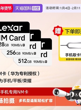 【自营】雷克沙华为手机平板专用内存卡NM卡P/Mate系列存储卡扩容