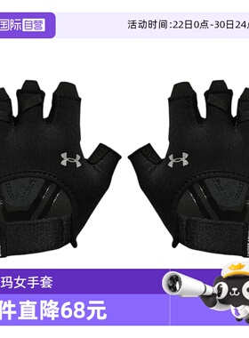 【自营】UNDER ARMOUR 安德玛女黑色手套训练骑行健身1377798-001