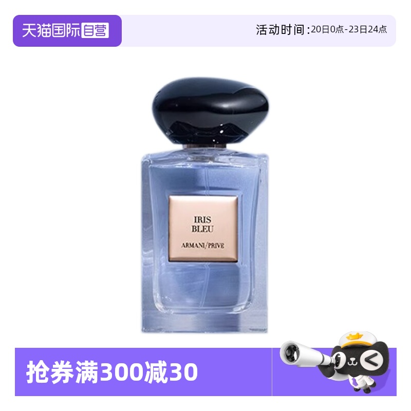 【自营】阿玛尼高定私藏香氛影之蓝鸢清新鸢尾香水7.5ml旅行装