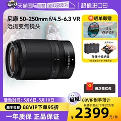 【自营】尼康Z 50-250mm VR 微单镜头尼康Z口半画幅远摄长焦50250