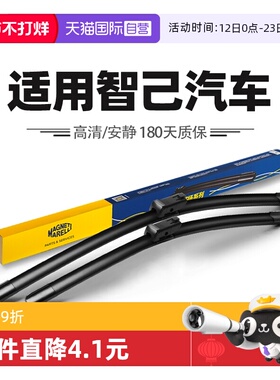 【自营】马瑞利雨刮器适用智己LS6/LS7汽车L6/L7原装胶条配件雨刷