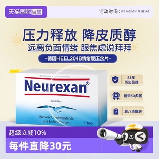 Heel希宜乐2048稳定情绪舒缓片neurexan缓解工作焦虑学生 自营