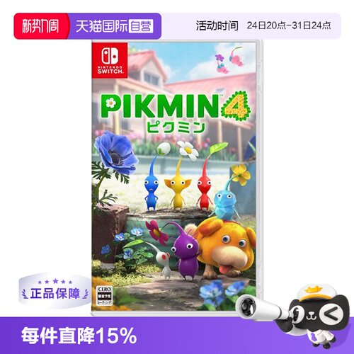 【自营】任天堂Nintendo Switch 日版 皮克敏4 PIKMIN4 任天堂Switch 游戏卡带 中文 双人