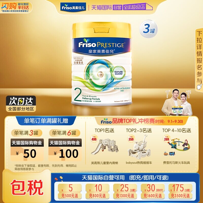 【自营】皇家美素佳儿港版荷兰进口婴儿奶粉2段(6-12月) 800g*3罐