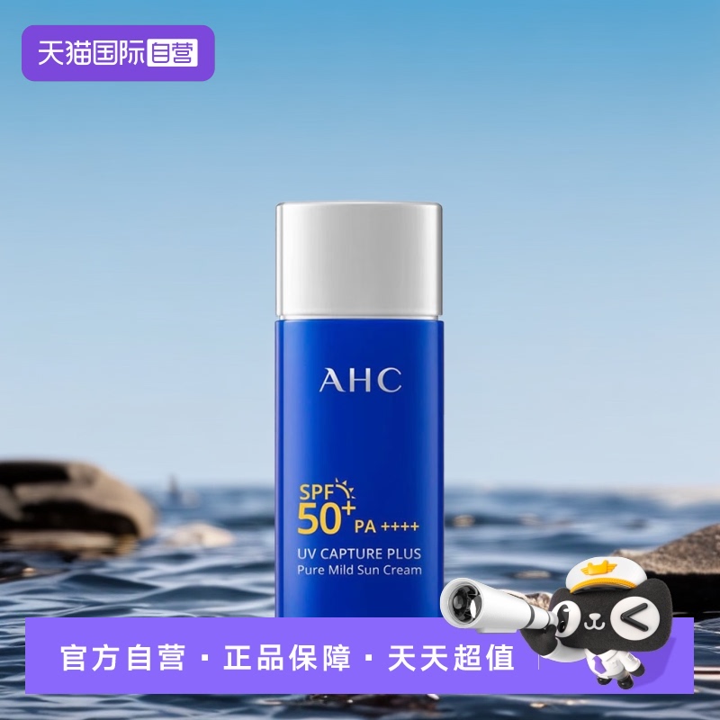 【自营】AHC防晒霜清爽身体防紫外线小蓝瓶防嗮乳隔离【临期】