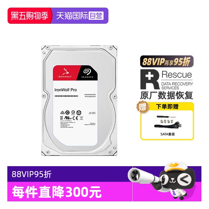 希捷酷狼pro4t会员立减5%