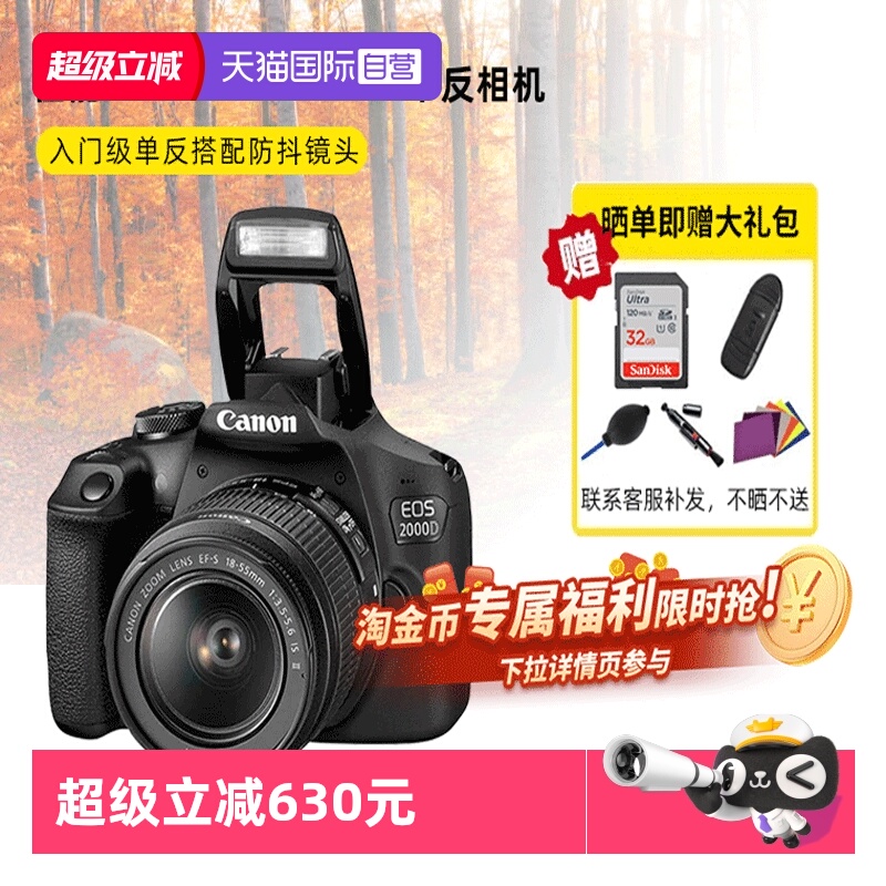 佳能2000D18-55mm单反数码相机