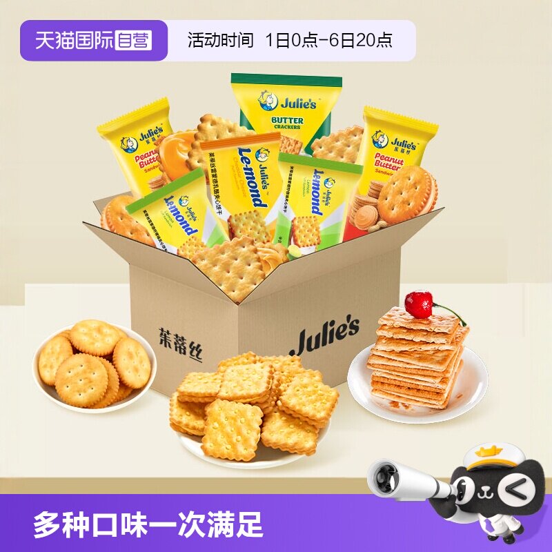 【自营】进口茱蒂丝花生酱芝士柠檬夹心饼干苏打独立小包休闲零食
