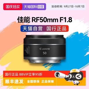 F1.8 佳能RF50mm 自營 小痰盂 R50 微單大光圈人像鏡頭RF50