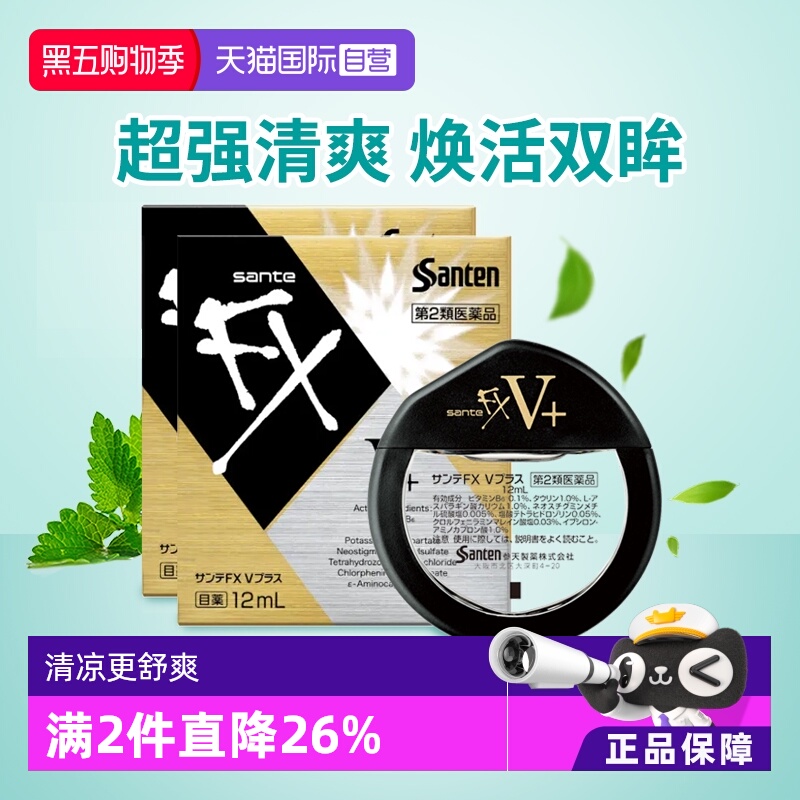 【自营】日本参天FX金瓶眼药水滴眼液隐形润眼液12m*2眼部护理液