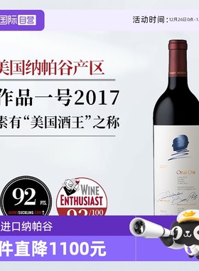 【自营】正品行货 美国酒王纳帕谷Opus One作品一号红葡萄酒2017