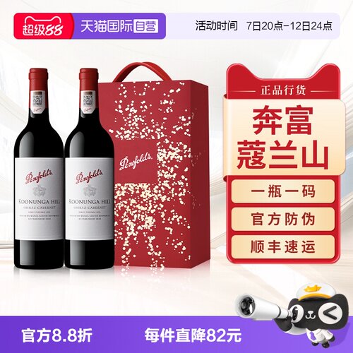 【正品行货】奔富蔻兰山红酒礼盒