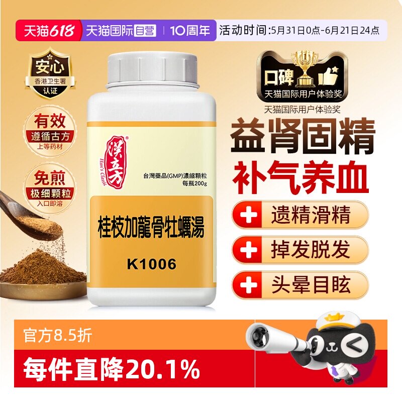 【自营】汉立方桂枝加龙骨牡蛎汤颗粒调和阴阳尿床盗汗掉发脱发