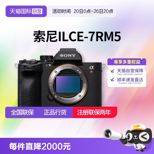 【自营】索尼 A7R5 全画幅微单数码8K双影像画质相机 a7r5相机