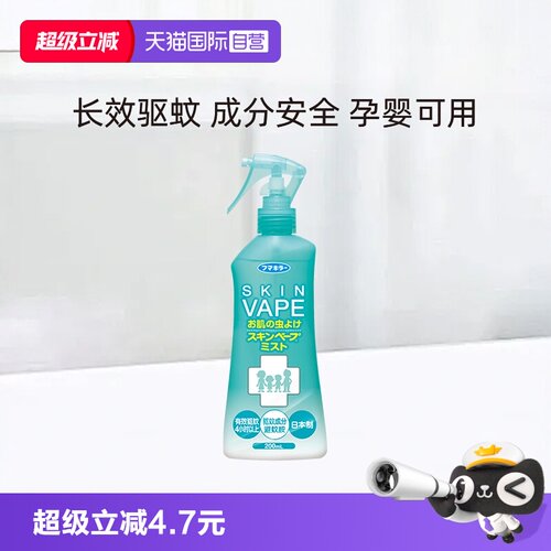 VAPE防叮咬驱蚊喷雾绿色柑橘香