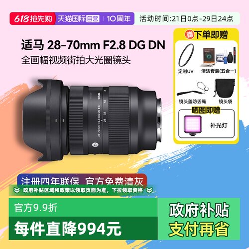 自营变焦镜头适马28-70mm