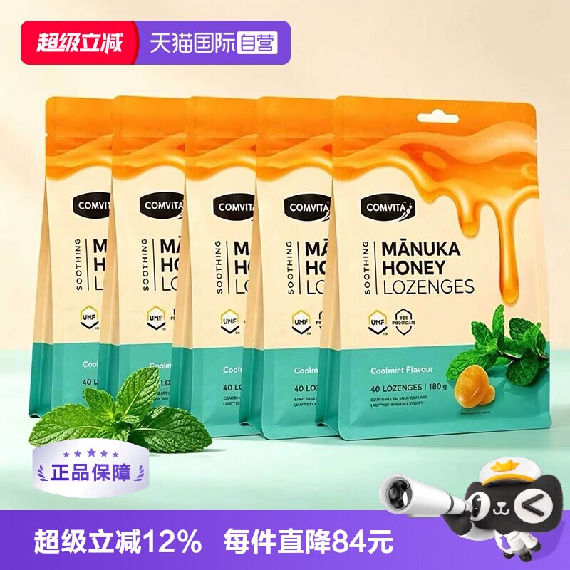 【自营】Comvita康维他蜂胶蜂蜜润喉糖舒缓喉咙不适薄荷糖40粒5袋