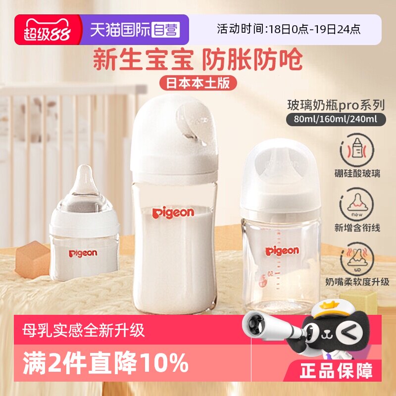 【自营】贝亲母乳实感玻璃奶瓶新生儿防胀气防呛奶瓶日本原装进口