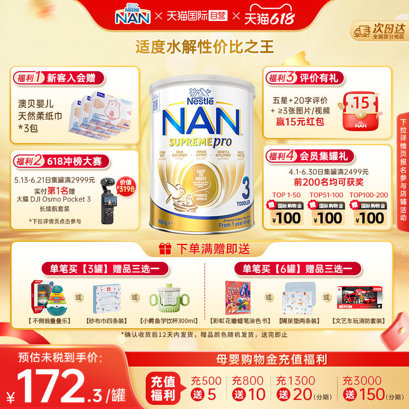 【自营】雀巢澳版超级能恩3段益生菌适度水解低敏奶粉800g 1岁+