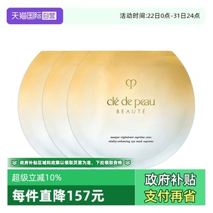 肌肤之钥抚纹抗皱精华眼膜3片保湿 CPB 紧致 自营