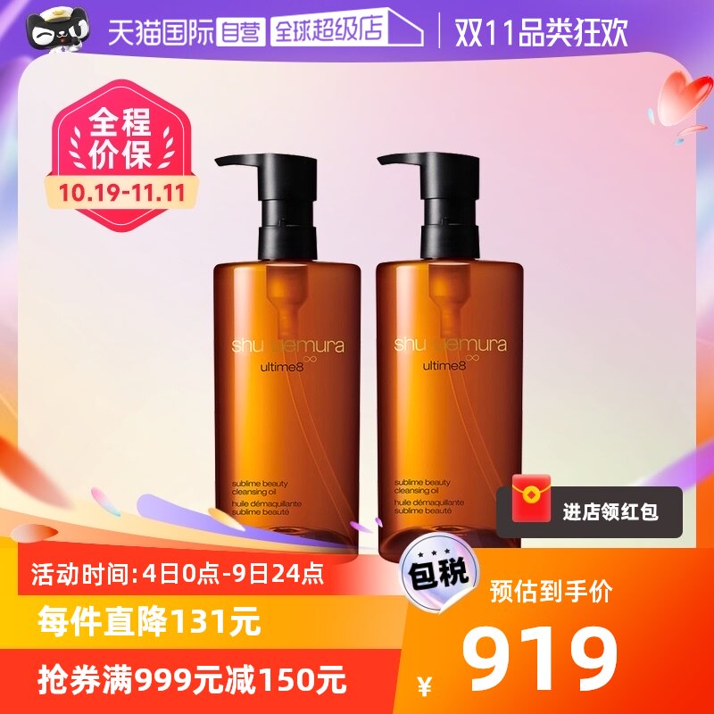 【自营】Shu-uemura/植村秀琥珀臻萃洁颜油 深层养肤清洁卸妆油高性价比高么？