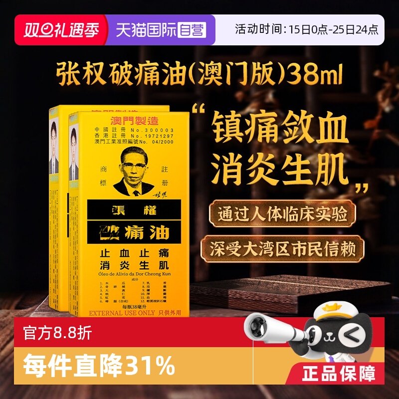 止血止痛，散瘀消肿，消炎生肌，驱风通络