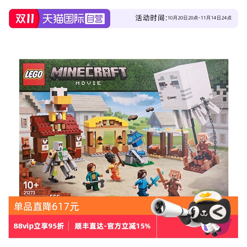 【自营】LEGO乐高21273恶魂气球村庄攻袭我的世界系列拼搭玩具