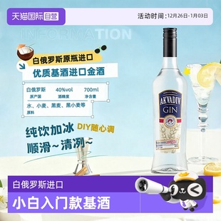 麦其克金酒金汤力gin杜松子酒700ml调酒基酒白俄罗斯进口 自营