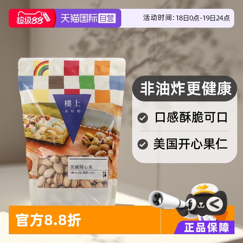 香港楼上美国开心果品质高