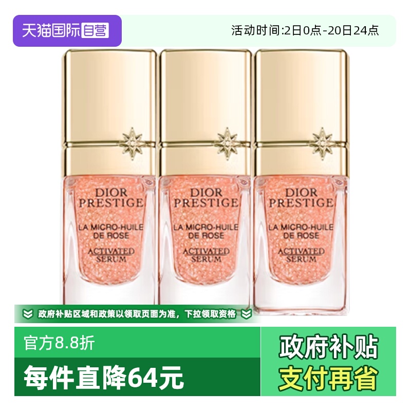 【自营】Dior/迪奥秘瑰萃玫瑰微凝珠焕活精华 5ml*3 （瓶子）