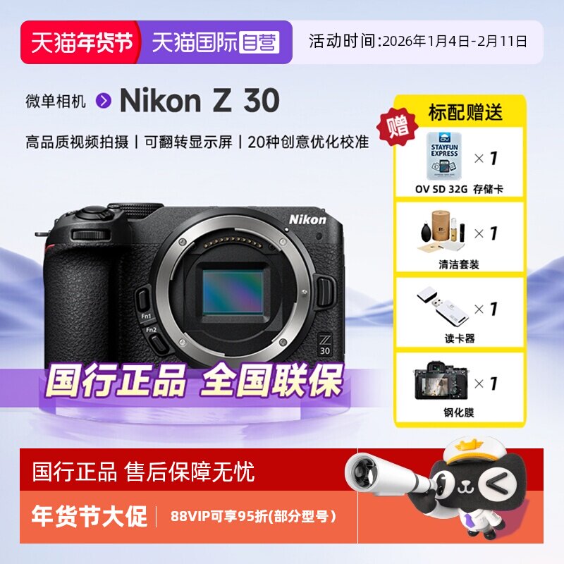 【自营】Nikon/尼康Z30微单数码相机旅游相机入门级高清 Z