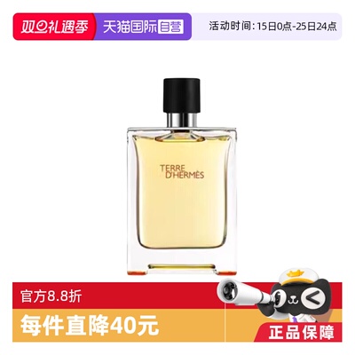 爱马仕大地男士EDT淡香水