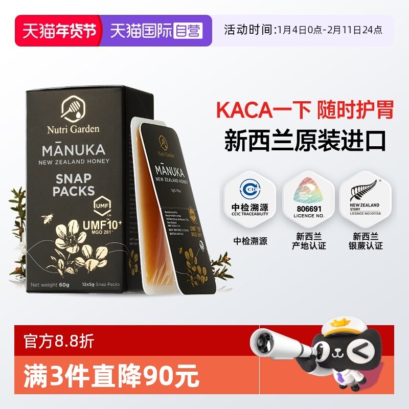 【自营】纽兹兰麦卢卡UMF10+便携蜂蜜独立小包装新西兰原装进口