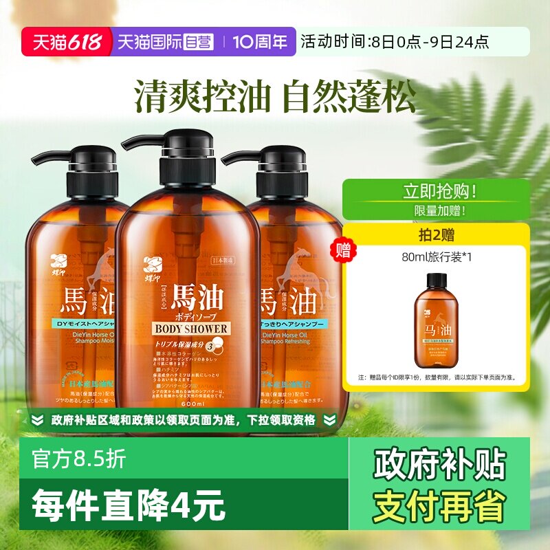 【自营】蝶印马油进口清洁滋养控油去屑蓬松600ml洗发水沐浴露