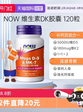 【自营】诺奥维生素d3k2成人补钙MK7备.孕25羟基VD3搭镁进口DK