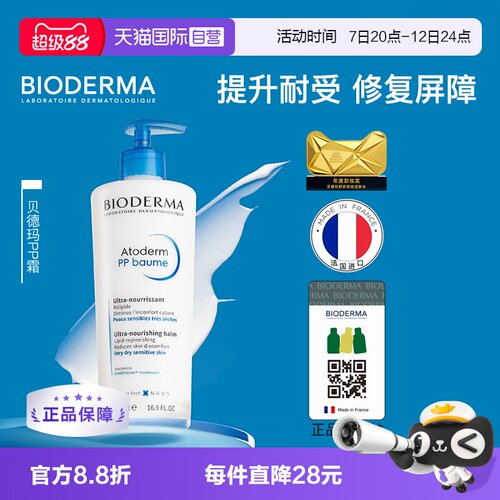 【自营】Bioderma/贝德玛PP霜修护屏障滋润身体乳500ml