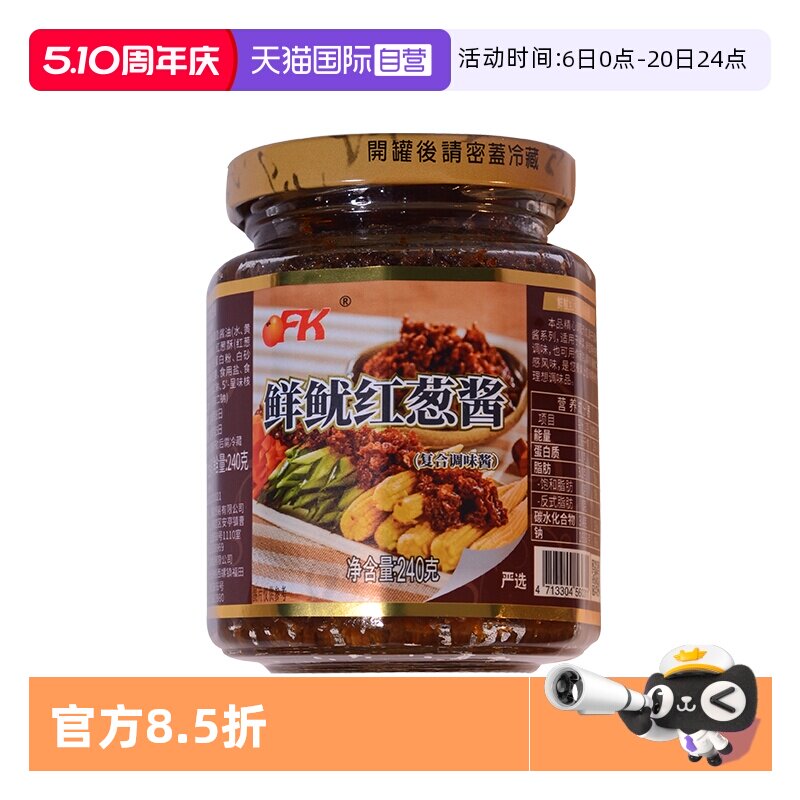 【自营】OFK中国台湾鲜鱿红葱酱鱿鱼酱海鲜酱拌面下饭菜【临期】