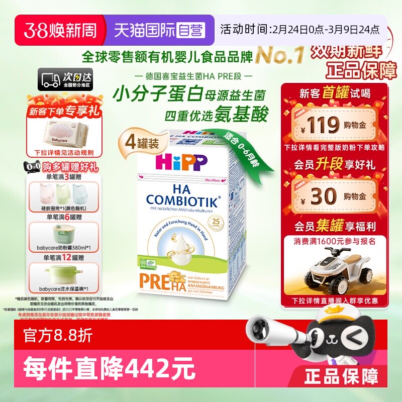 【自营】HiPP喜宝HA水解小分子低敏婴幼儿奶粉Pre段*4盒 0-6个月
