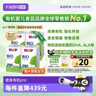 自营 HiPP喜宝经典 4盒原箱发货 6个月 有机婴幼儿奶粉Pre段