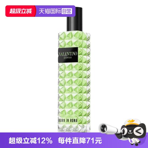 【自营】华伦天奴罗马女士香水绿色纵享随性小姐15ml七夕礼物