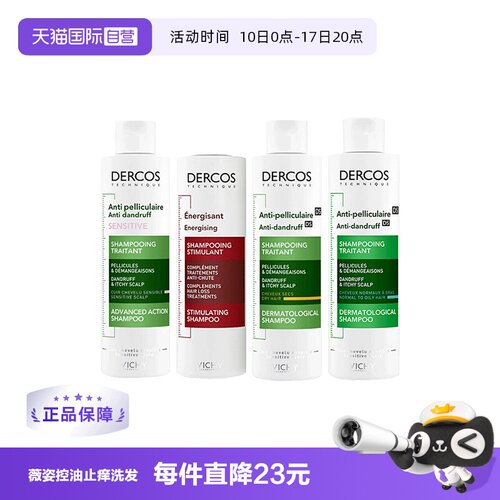 薇姿油性去屑止痒舒缓头皮洗发水