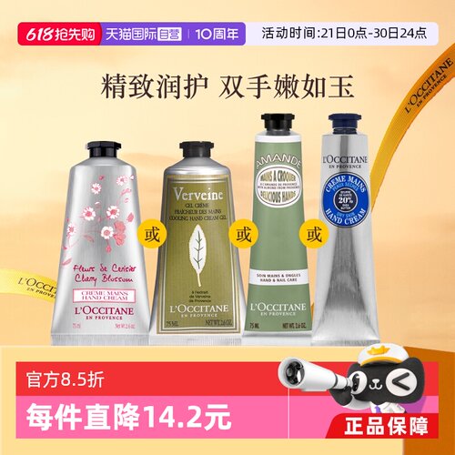 直营欧舒丹护手霜滋润75ml