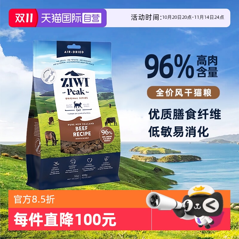 ziwi巅峰风干猫粮400g增肥营养