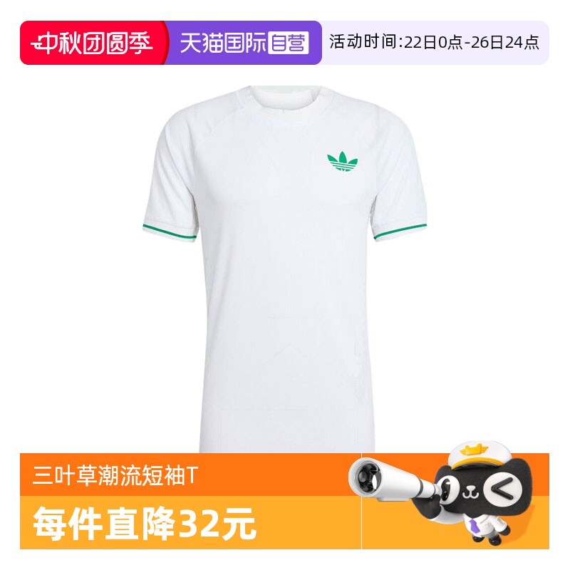 【自营】adidas阿迪三叶草男子运动短袖T恤JM1161