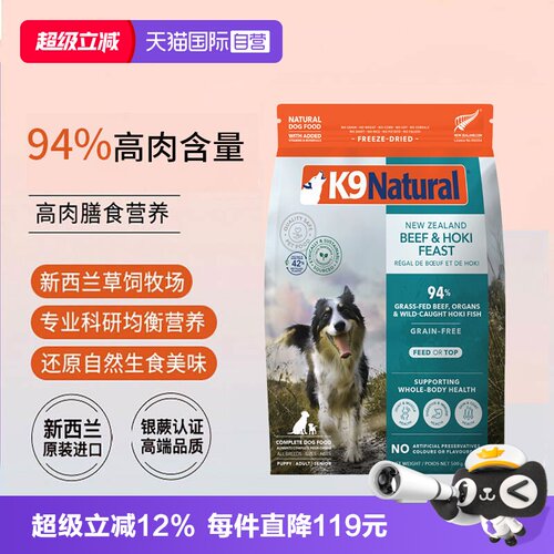 K9冻干狗粮新西兰进口生骨肉