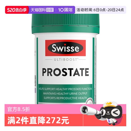 【自营】Swisse斯维诗番茄红软素胶囊男性锯棕榈50片泌尿前列腺