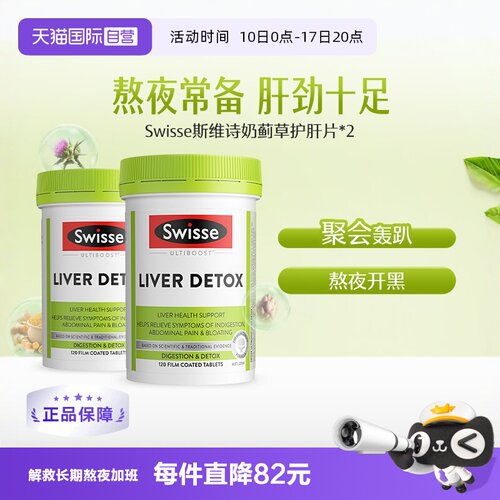 Swisse斯维诗奶蓟草片