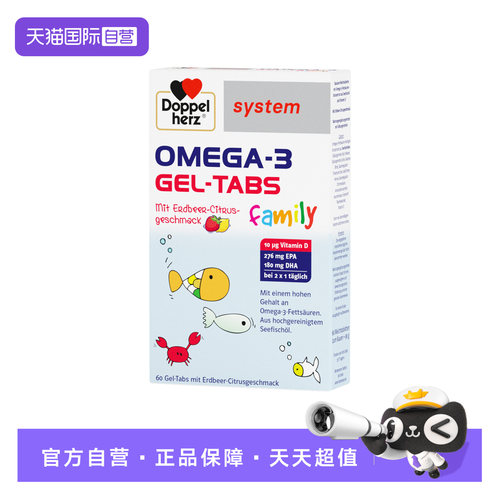双心青少年儿童深海鱼油