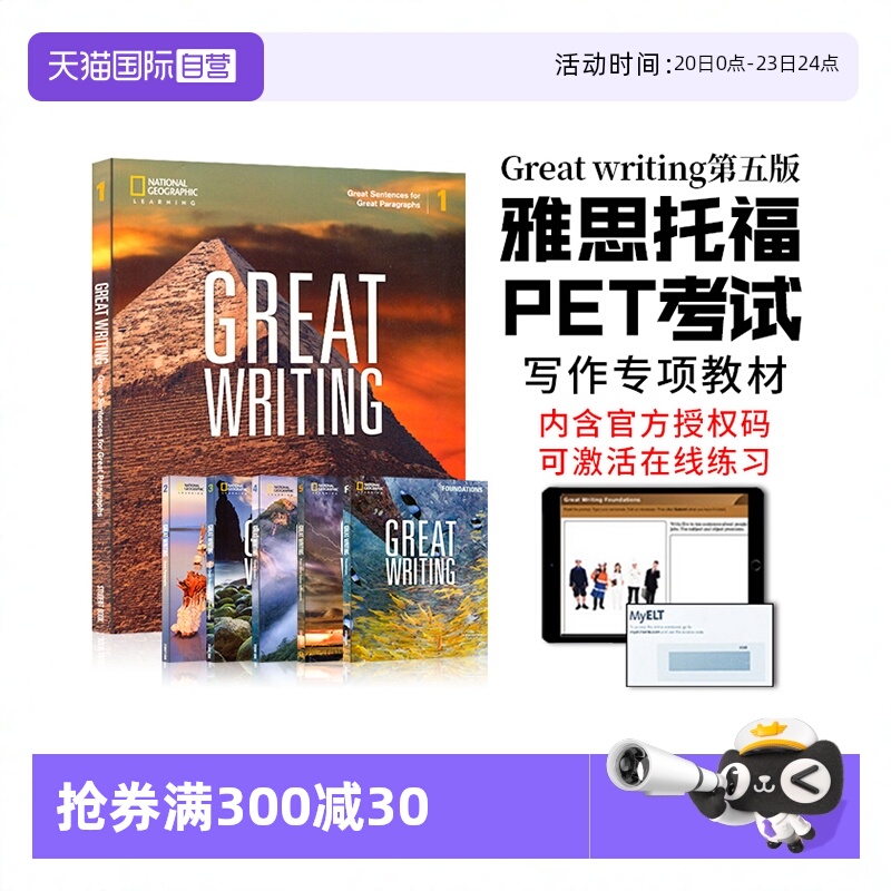 进口原版正版GreatWriting写作