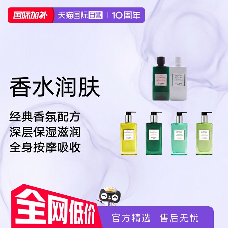 【自营】Hermes爱马仕身体乳橘绿之泉花园香水保湿乳润肤乳200ml
